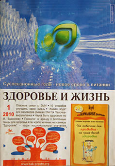 Журнал Здоровье и жизнь, №1 за 2010 год